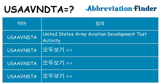usaavndta 대 한 무엇을 서가
