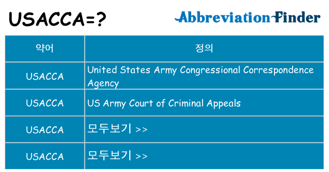 usacca 대 한 무엇을 서가