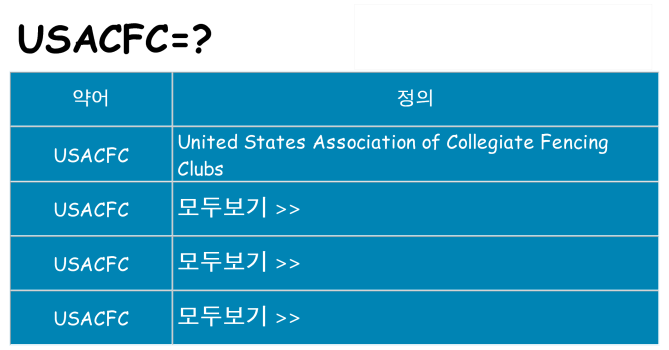 usacfc 대 한 무엇을 서가