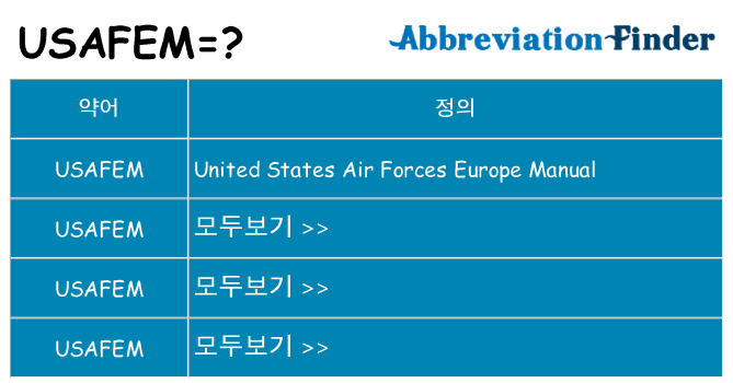 usafem 대 한 무엇을 서가