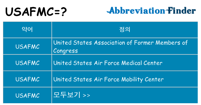 usafmc 대 한 무엇을 서가