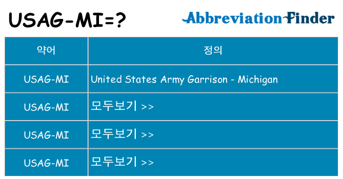 usag-mi 대 한 무엇을 서가