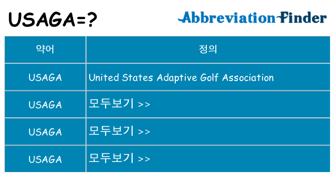 usaga 대 한 무엇을 서가