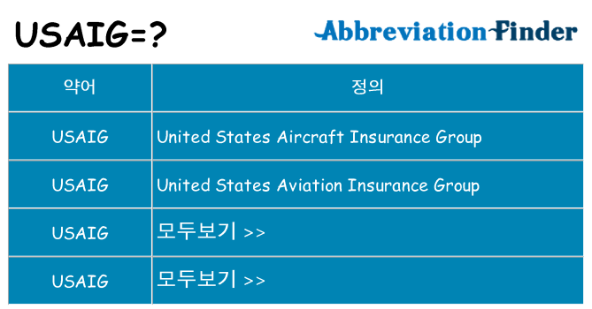 usaig 대 한 무엇을 서가