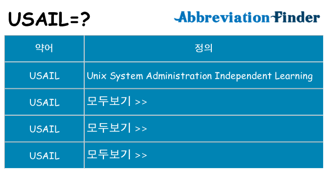 usail 대 한 무엇을 서가