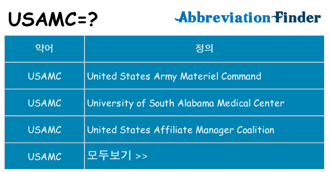 usamc 대 한 무엇을 서가