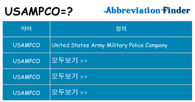 usampco 대 한 무엇을 서가