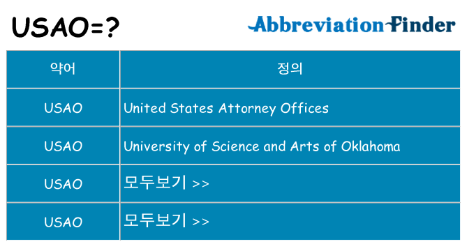 usao 대 한 무엇을 서가