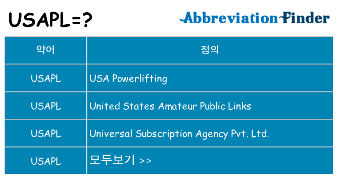 usapl 대 한 무엇을 서가