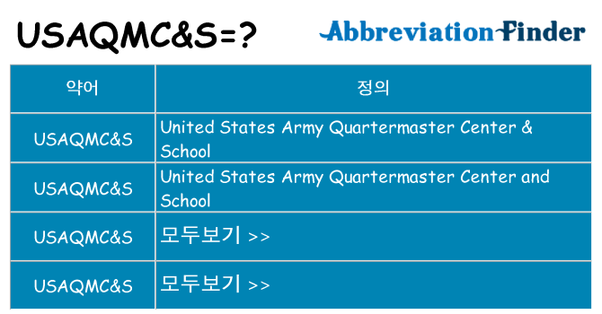 usaqmcs 대 한 무엇을 서가
