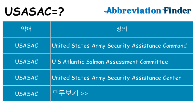 usasac 대 한 무엇을 서가