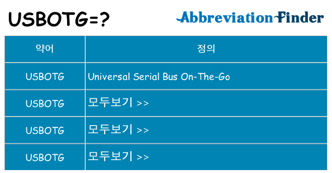 usbotg 대 한 무엇을 서가