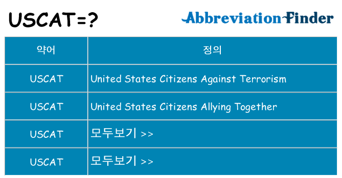 uscat 대 한 무엇을 서가