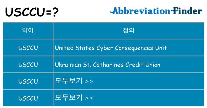 usccu 대 한 무엇을 서가