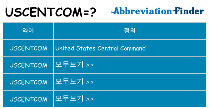 uscentcom 대 한 무엇을 서가