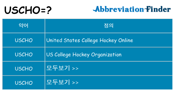 uscho 대 한 무엇을 서가