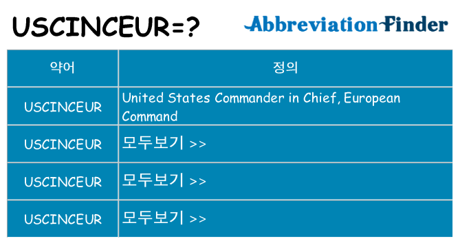 uscinceur 대 한 무엇을 서가