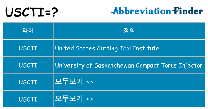 uscti 대 한 무엇을 서가