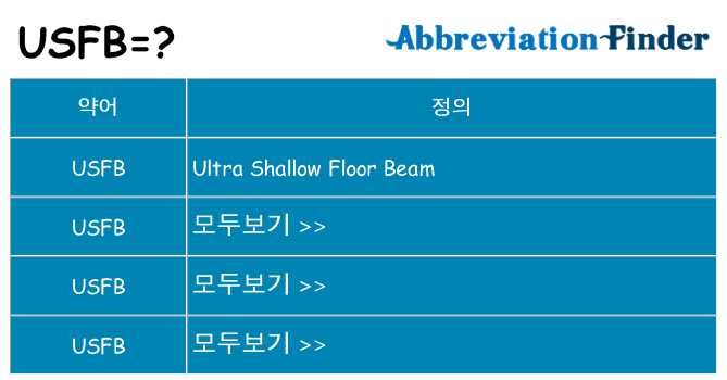 usfb 대 한 무엇을 서가