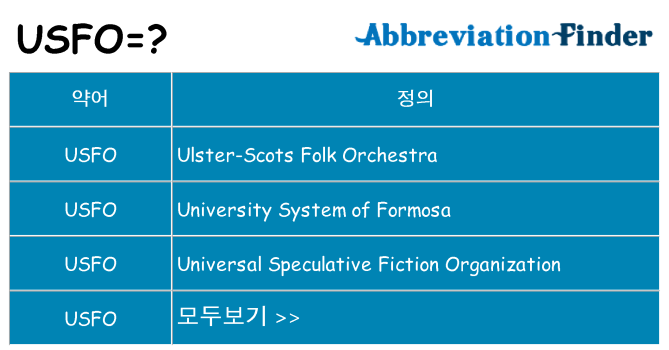 usfo 대 한 무엇을 서가