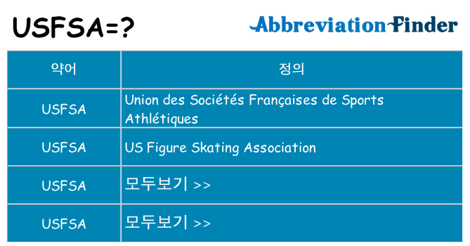 usfsa 대 한 무엇을 서가