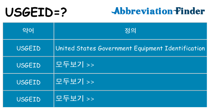 usgeid 대 한 무엇을 서가