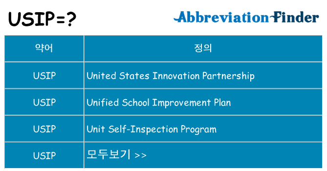 usip 대 한 무엇을 서가