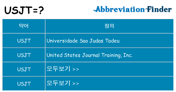 usjt 대 한 무엇을 서가
