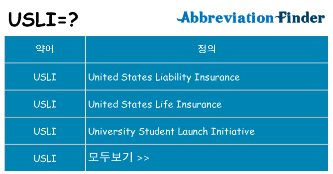 usli 대 한 무엇을 서가
