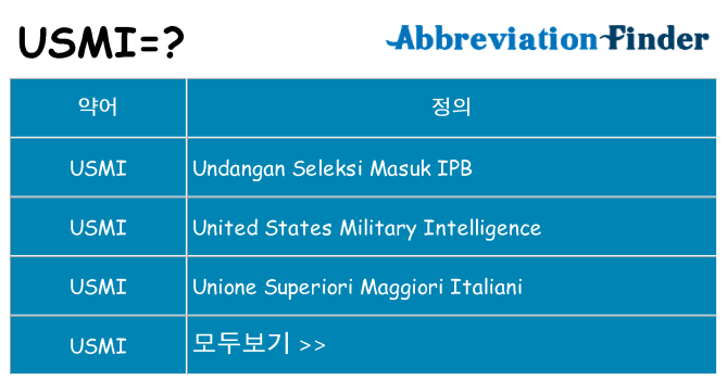 usmi 대 한 무엇을 서가