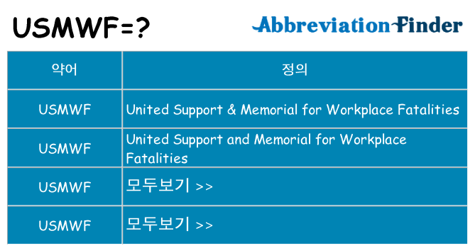 usmwf 대 한 무엇을 서가