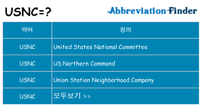 usnc 대 한 무엇을 서가
