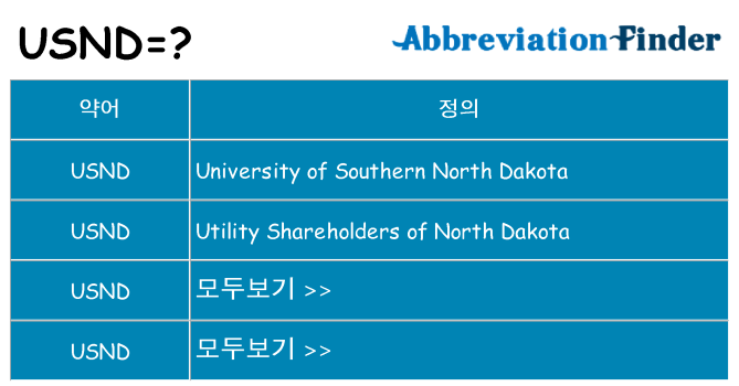 usnd 대 한 무엇을 서가