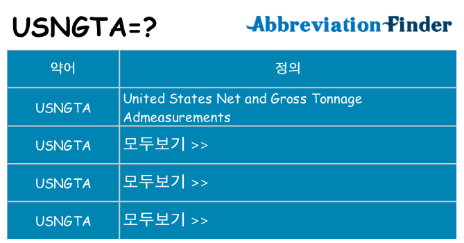 usngta 대 한 무엇을 서가