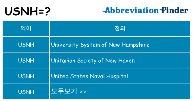 usnh 대 한 무엇을 서가