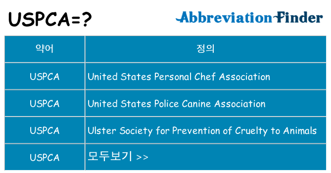 uspca 대 한 무엇을 서가