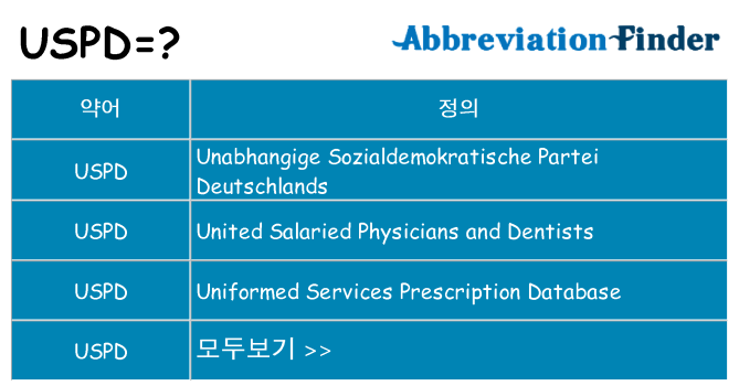 uspd 대 한 무엇을 서가