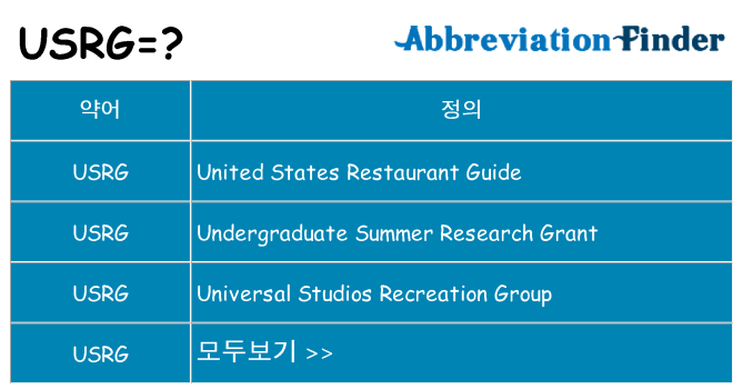 usrg 대 한 무엇을 서가