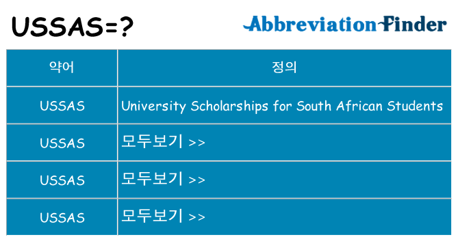 ussas 대 한 무엇을 서가