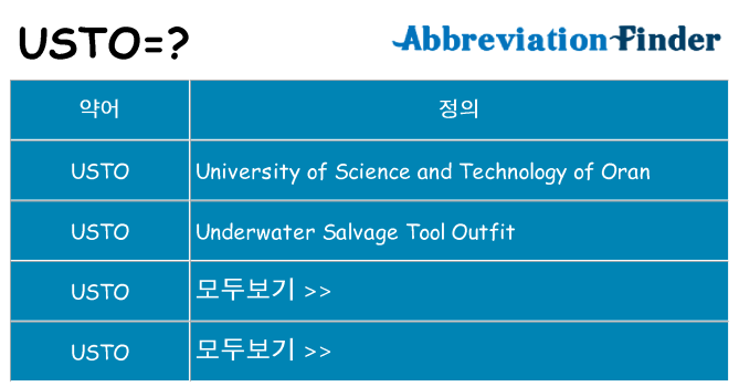 usto 대 한 무엇을 서가