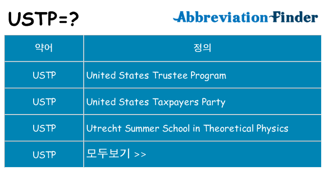 ustp 대 한 무엇을 서가