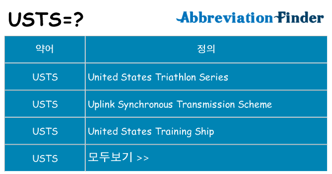 usts 대 한 무엇을 서가