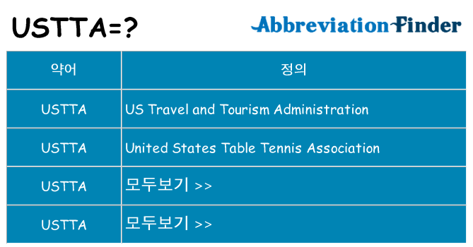 ustta 대 한 무엇을 서가