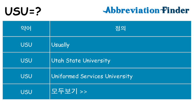 usu 대 한 무엇을 서가