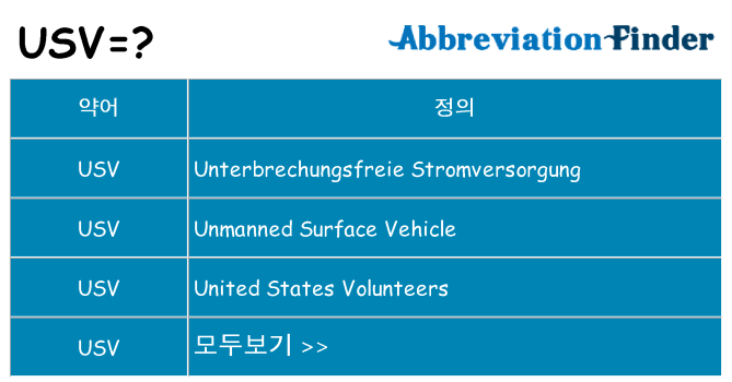 usv 대 한 무엇을 서가