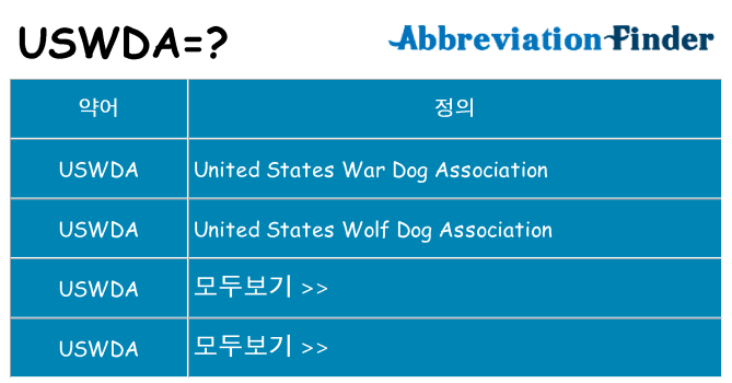 uswda 대 한 무엇을 서가