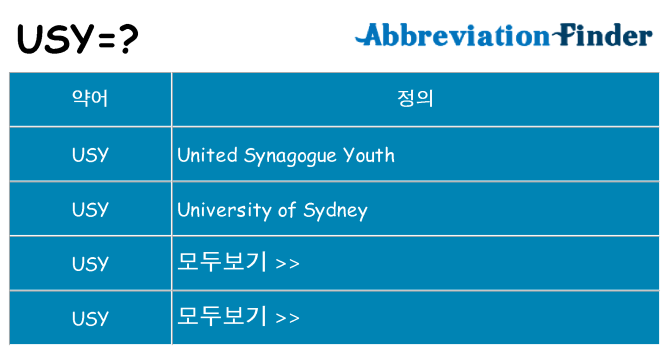 usy 대 한 무엇을 서가