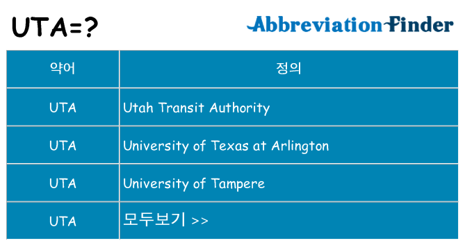 uta 대 한 무엇을 서가