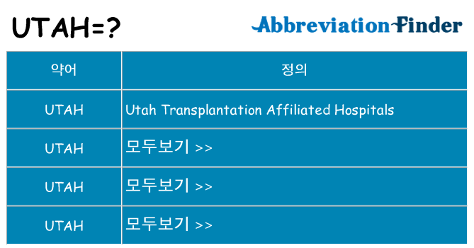 utah 대 한 무엇을 서가