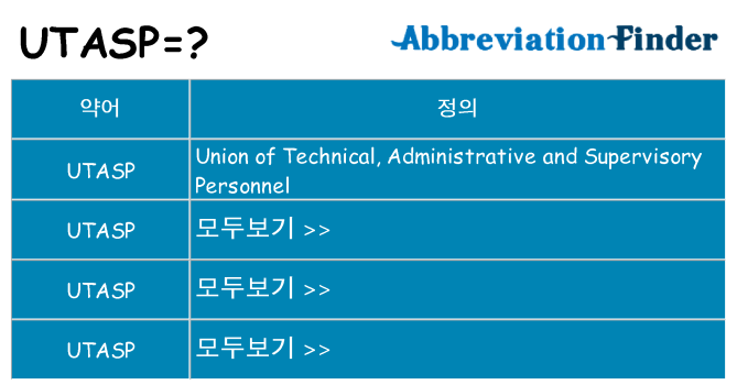 utasp 대 한 무엇을 서가